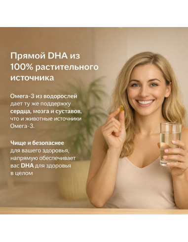 Омега-3 DHA 400 мг (из масла морских водорослей), 60 капсул (TATA 1mg)