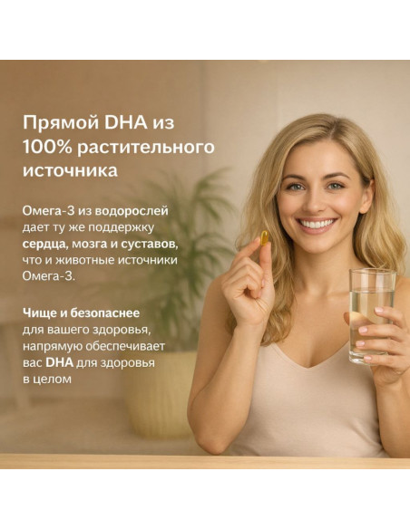Омега-3 DHA 400 мг (из масла морских водорослей), 60 капсул (TATA 1mg)