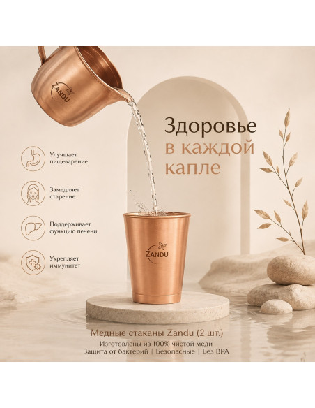 Набор медных стаканов (Zandu) 2 стакана, 100% чистая медь