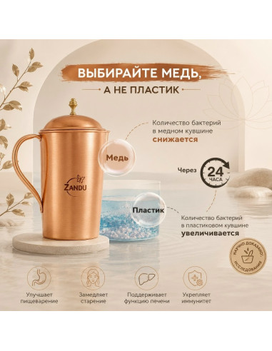Медный кувшин для воды (Zandu) 2 л, 100% чистая медь