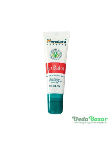 Бальзам для губ (Lip Balm), 10 гр, Хималая (Himalaya)