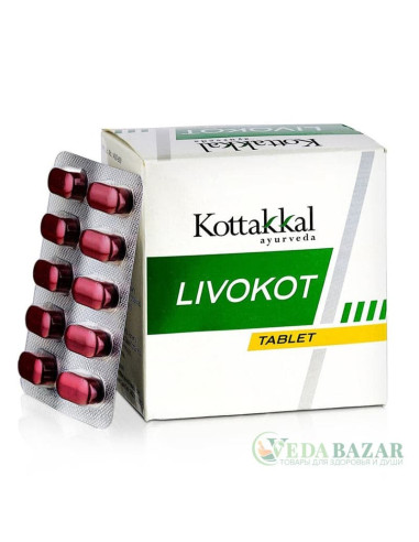 Ливокот (Livokot) очищение и защита печени, 100 таб, Коттаккал (Kottakkal)