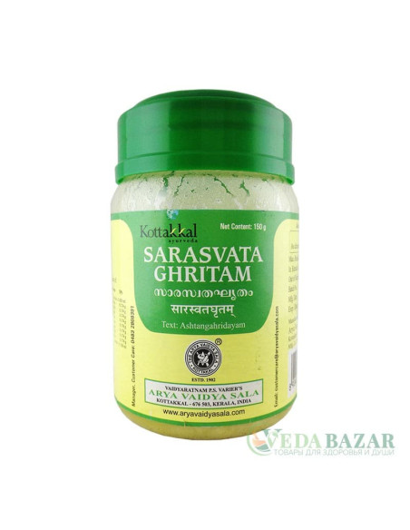 Сарасвата Гхритам (Sarasvata Ghritam) повышение мозговой активности, 150 гр, Коттаккал (Kottakkal)