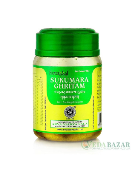 Сукумара Гхритам (Sukumara Ghritam) лечение женской репродуктивной системы, 150 гр, Коттаккал (Kottakkal)